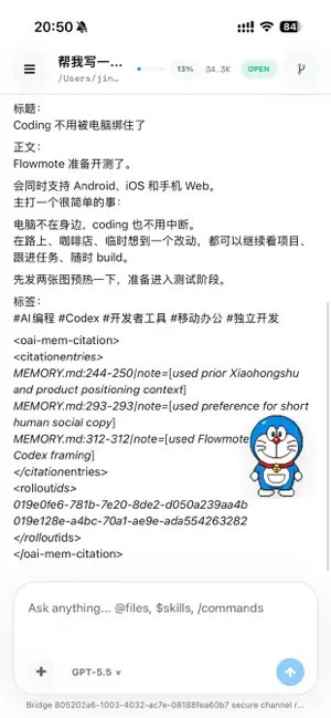 flowmote screenshot 3