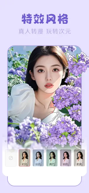 清颜相机 - AI美颜滤镜特效轻颜超自然 iPhone screenshot 2