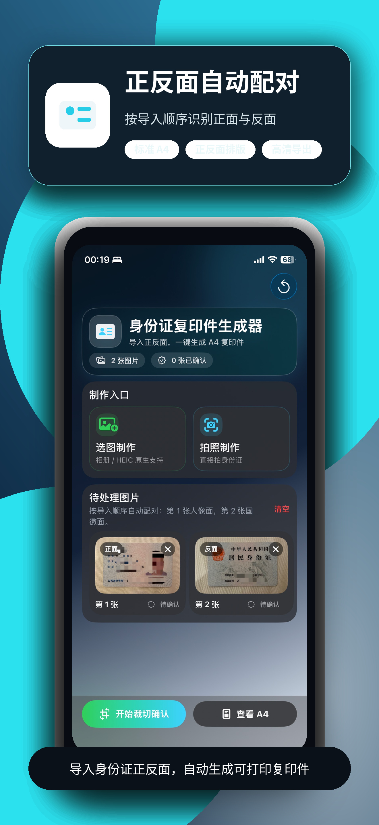 暖暖身份证复印件生成器 screenshot 2