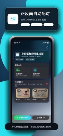 暖暖身份证复印件生成器 screenshot