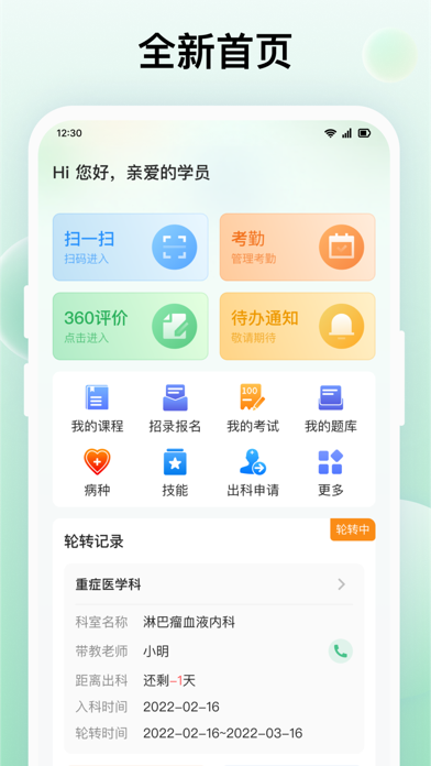 智慧教学平台 Screenshot