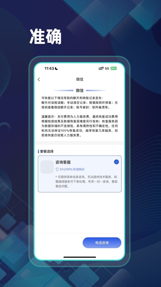 #3. 满意恢复 (iOS) Ved: 山东万合大数据有限公司