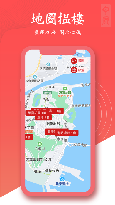 Screenshot #2 pour 澳門找房