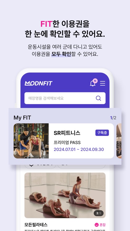 모든핏(MODNFIT) - 휘트니스 구독서비스 앱 screenshot-4