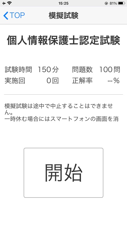 個人情報保護士認定試験 １日５分で合格へＧＯ！（模擬試験付） screenshot-7