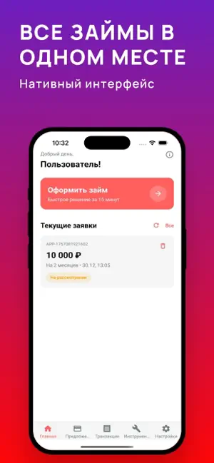Финуслуги. Займы онлайн. LFG iPhone screenshot 4