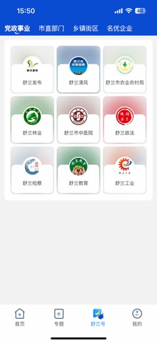 舒兰融媒 app screenshot 2