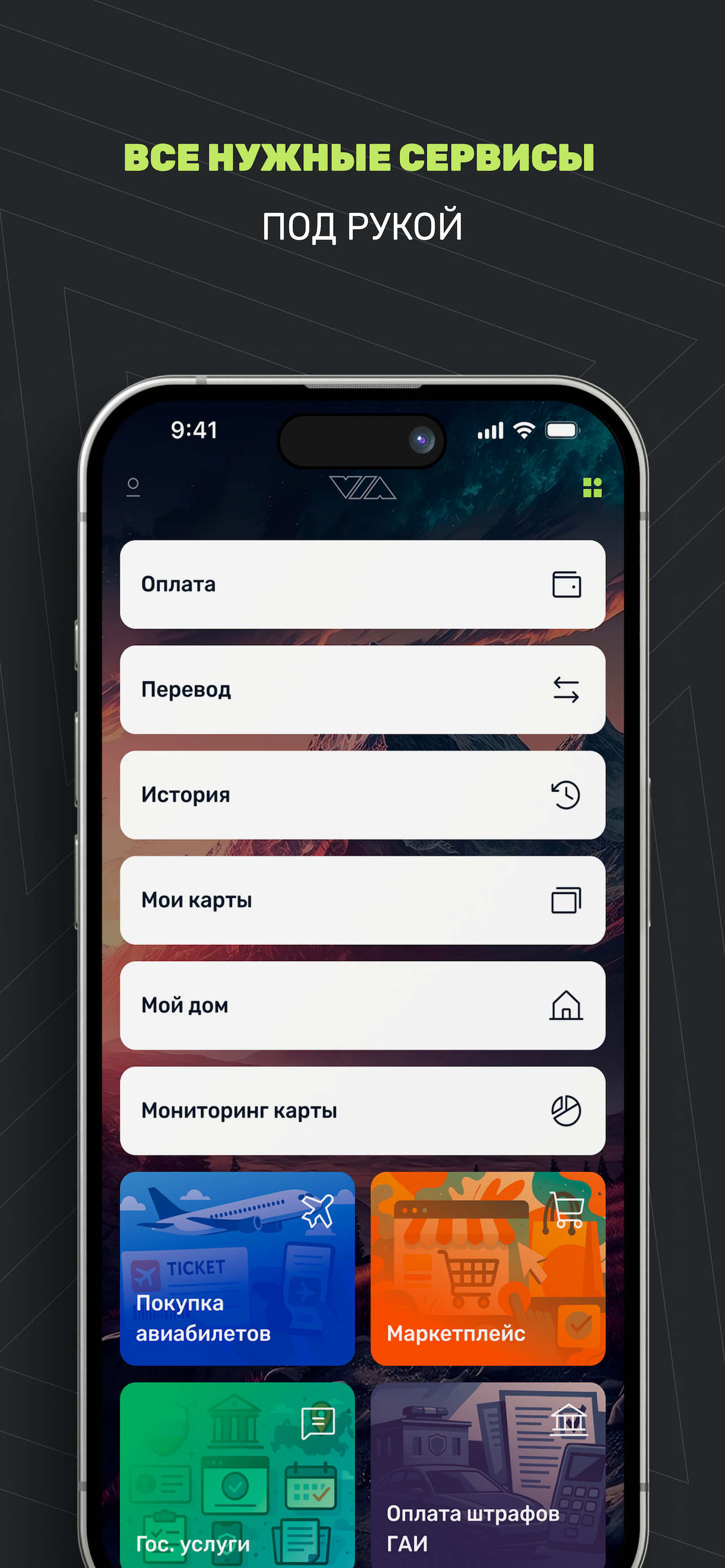 VIA - Платежная система