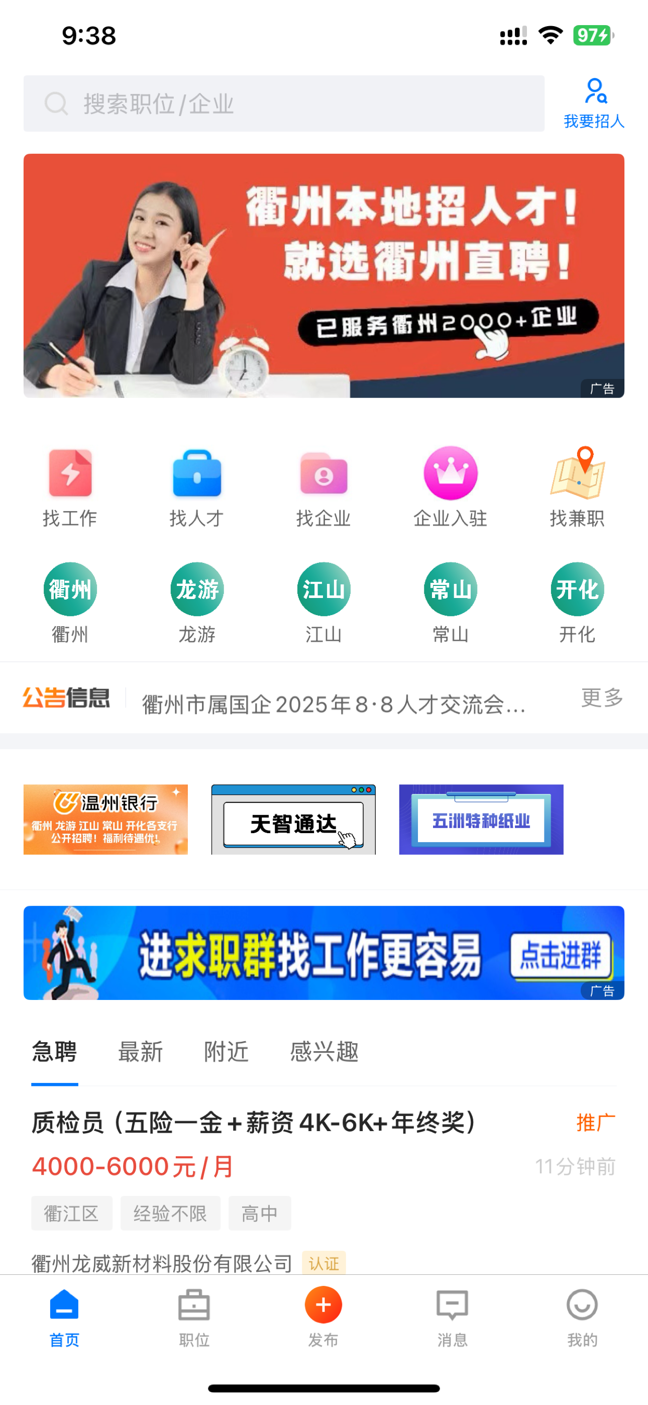 衢州直聘