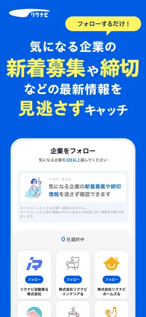 リクナビ 2028卒以降の就活・インターン・ES・自己分析 iPhone screenshot 6