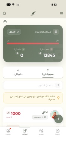 امين screenshot