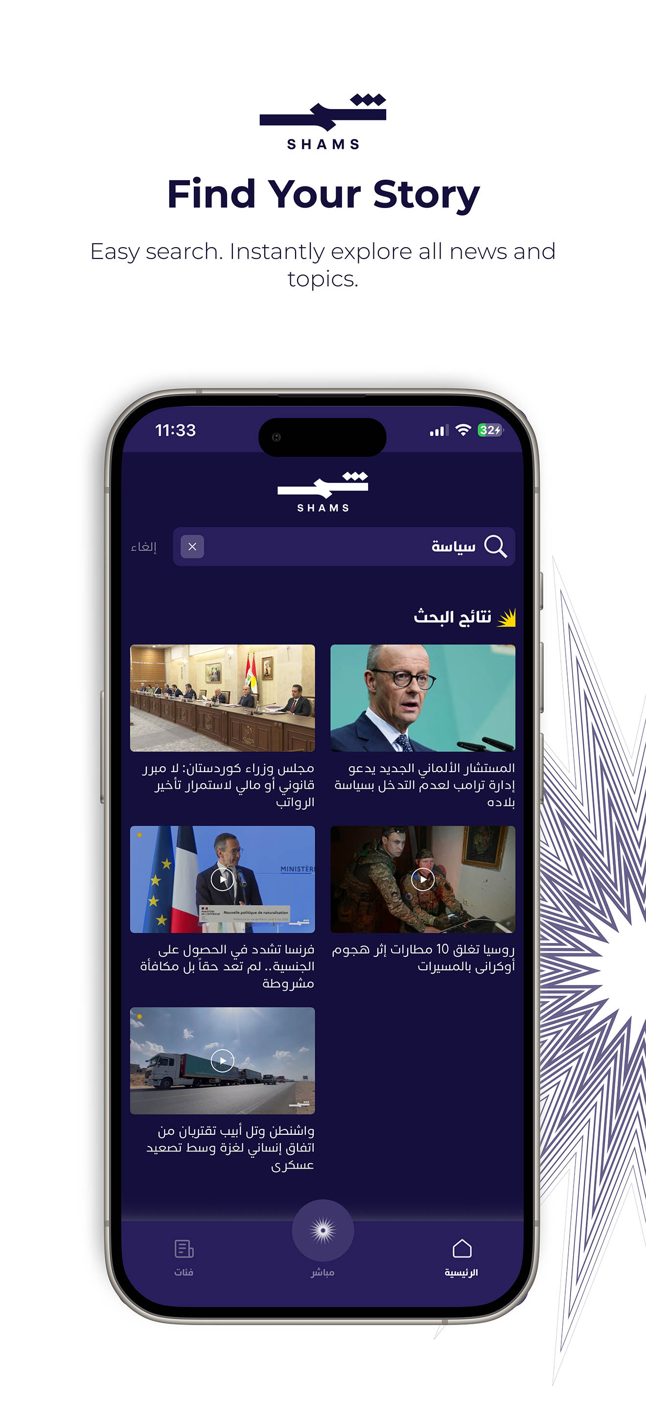 Shams Tv – قناة شمس screenshot 3