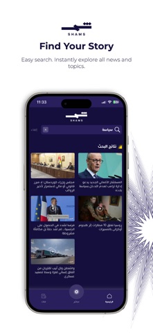 Shams Tv – قناة شمس screenshot