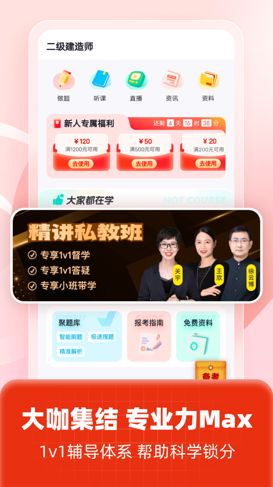 #1. 二级建造师考试聚题库-建工备考2026年最新考纲 (iOS) 게시자: 乐 李
