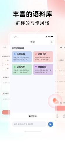 墨灵写作 screenshot