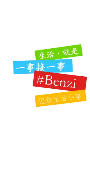 Benzi - Record Daily Life screenshot 1