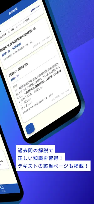 生保講座 総論 過去問解説集 | 生命保険講座 screenshot 2
