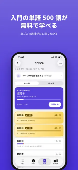 ハングル学習 - 韓国語の文字を覚える第一歩 screenshot 2