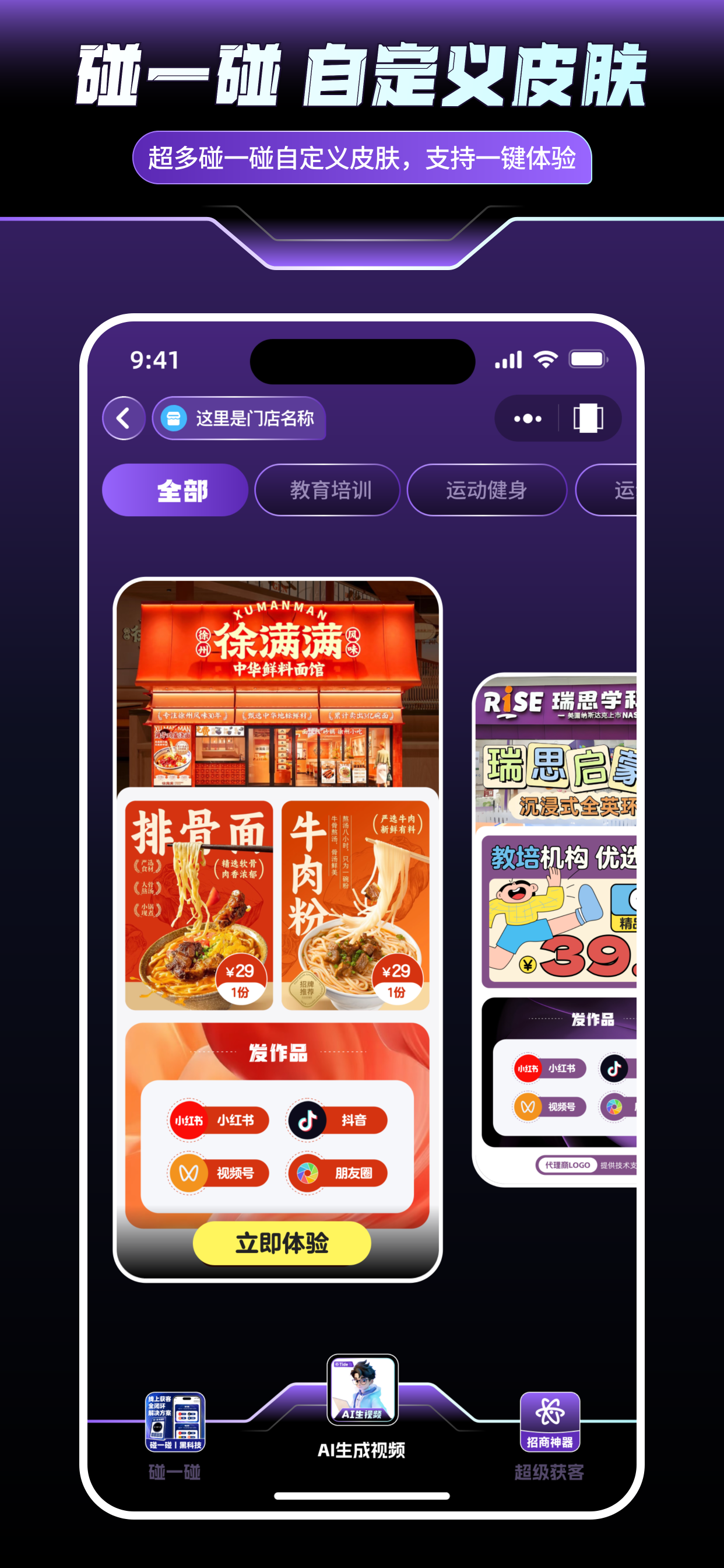 微域引擎AI+ 碰一碰 AI视频 GEO搜索排名