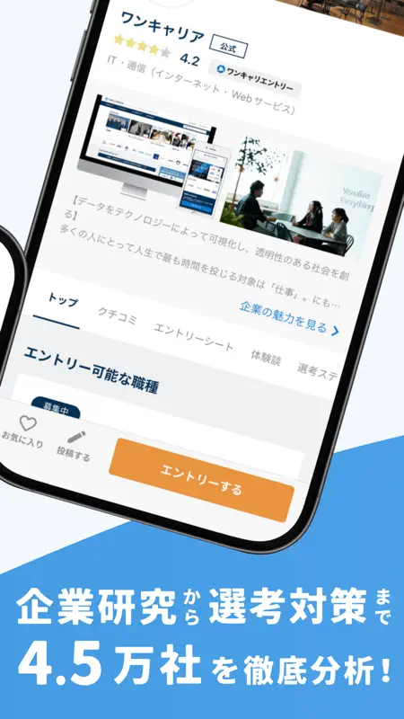 ワンキャリア 新卒就活アプリ screenshot 2 of 7
