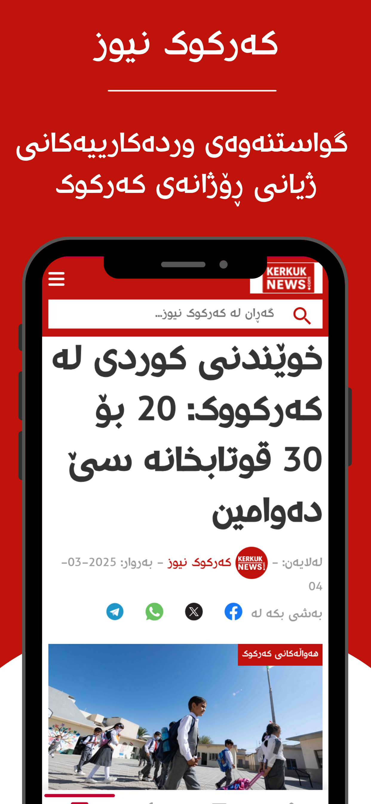 Kerkuk News - کەرکوک نیوز