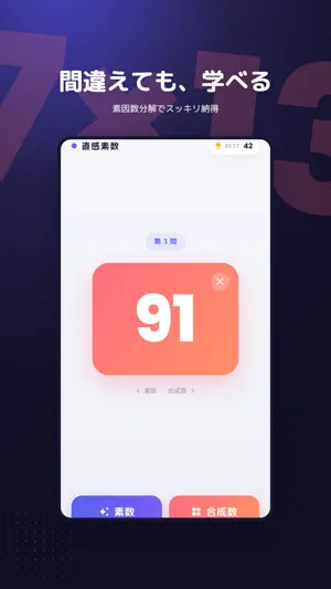 直感素数 screenshot 4