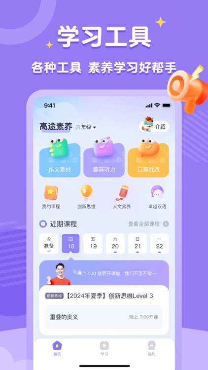 高途素养