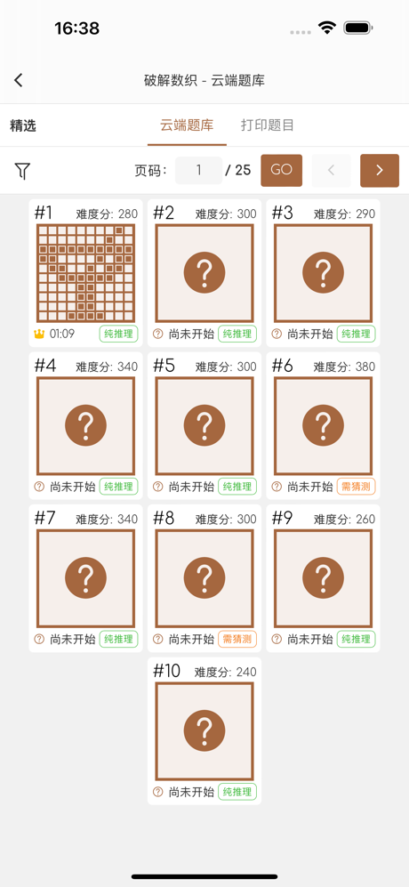 破解数织 - 数织解题器, 数织讲解, 数织游戏 screenshot 2