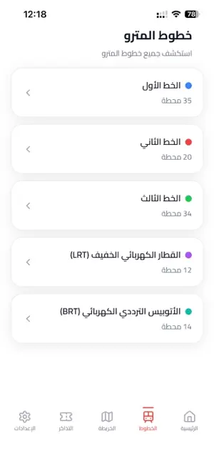 دروب - مواصلات القاهرة screenshot 1