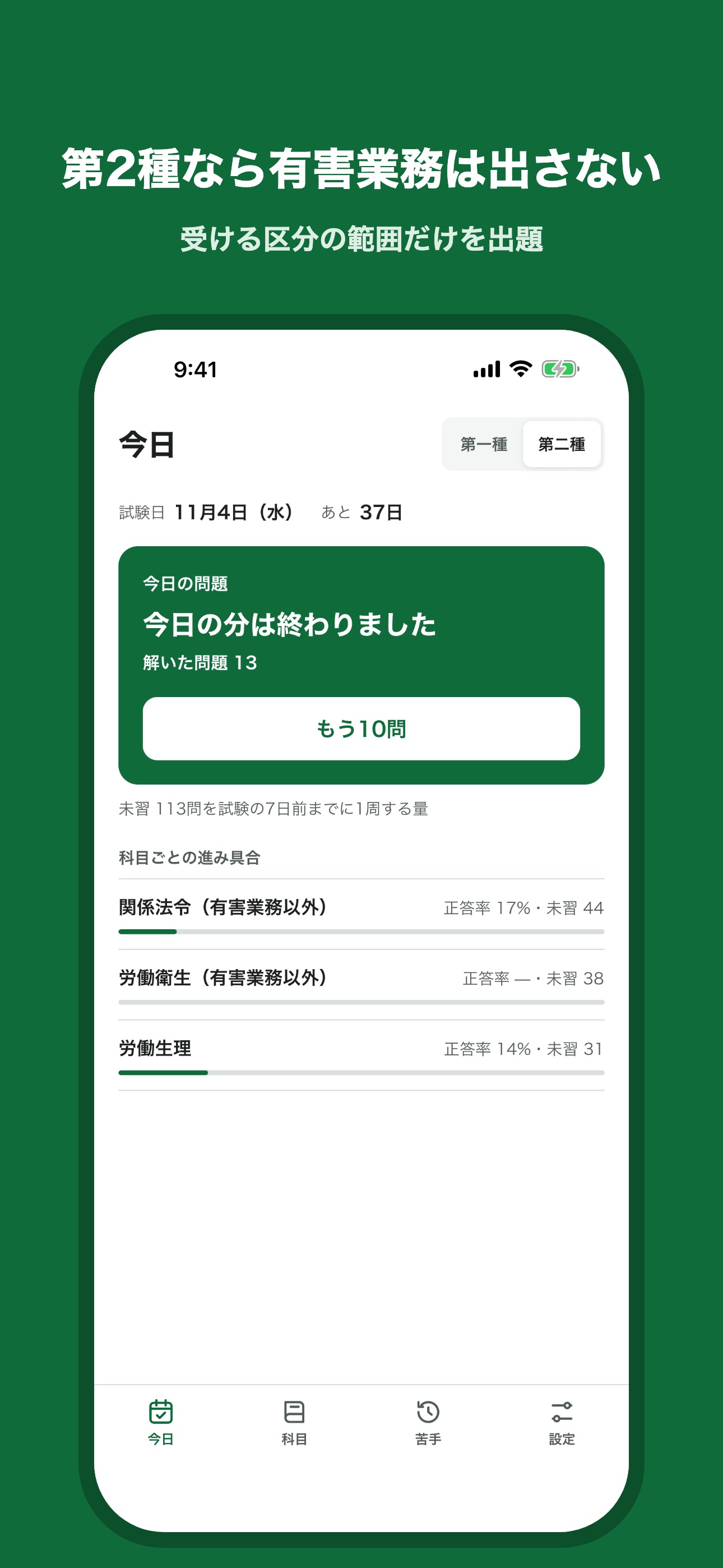 Screenshot 5 of 衛生管理者 根拠つき問題集 - 第1種・第2種の試験対策