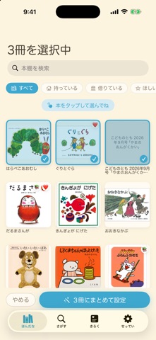 えほんログ Screenshot 2