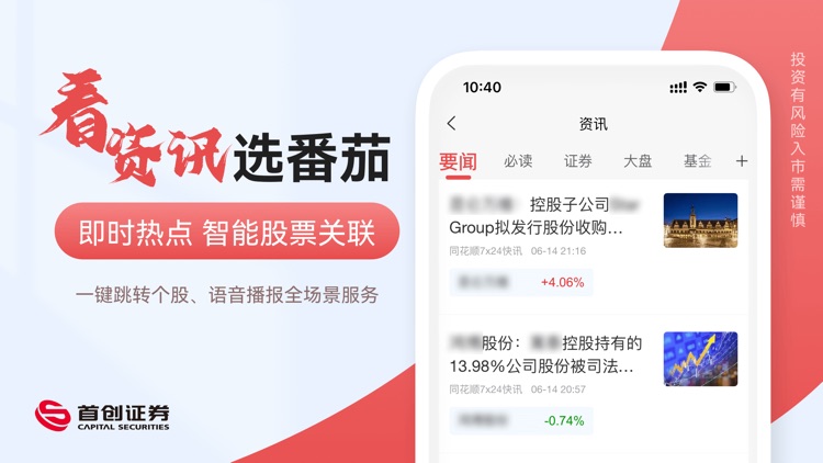 首创番茄财富 screenshot-5