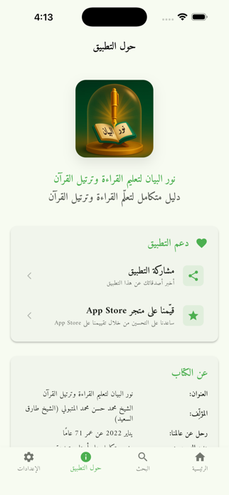 Noor Al-Bayan – Interactive Screenshot 8 of 10