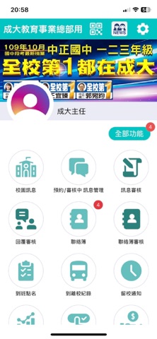 成大教育事業 app screenshot 2