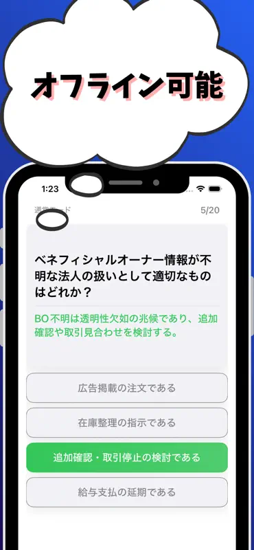 金融AMLオフィサー（基本） 銀行業務検定 試験対策 screenshot 6 of 7