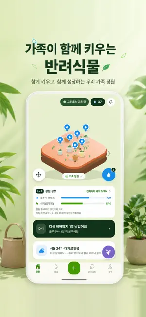 Parit - Plant Care screenshot 1