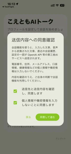 こえとも screenshot 2