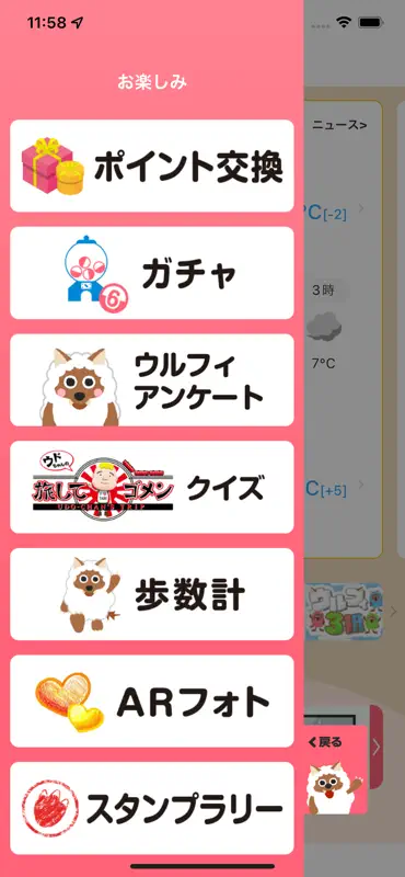 ウルフィアプリ screenshot 7 of 9
