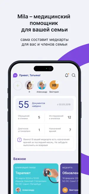 MILA - ассистент для пациентов screenshot 1