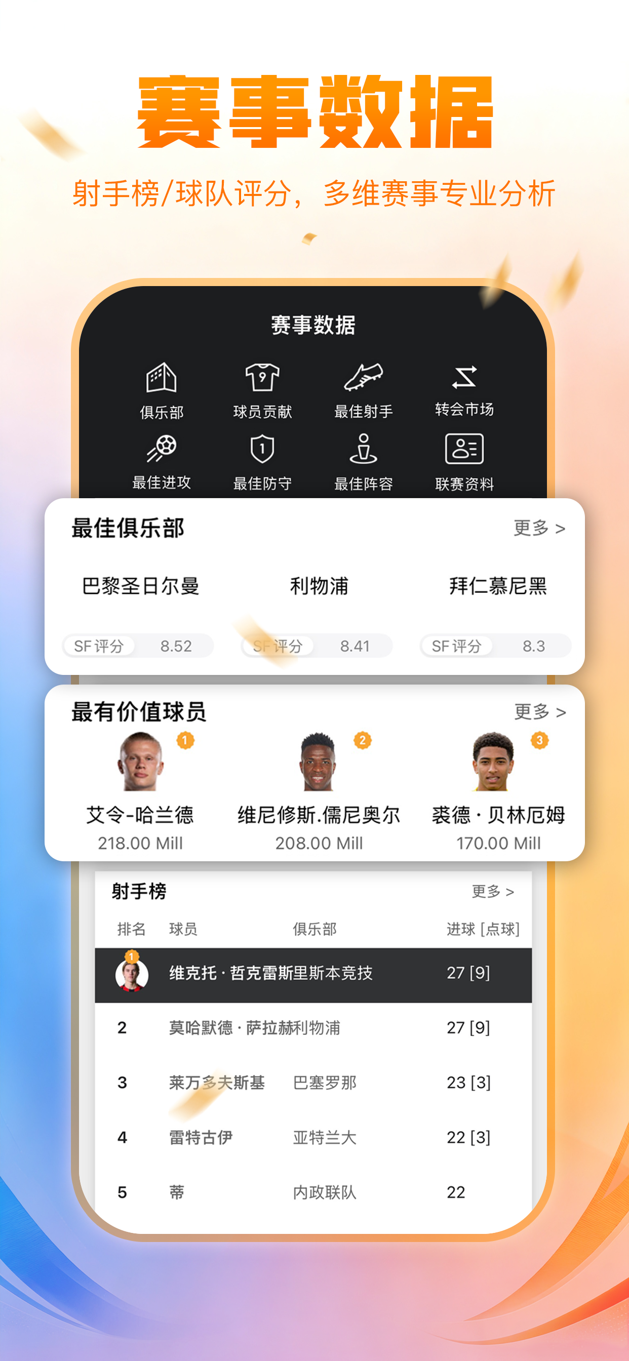上分体育-足球篮球比分赛事分析 screenshot 5