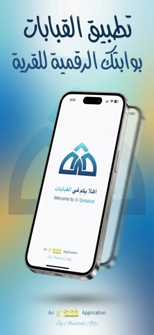 القبابات screenshot