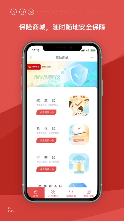 海南航空 screenshot-6