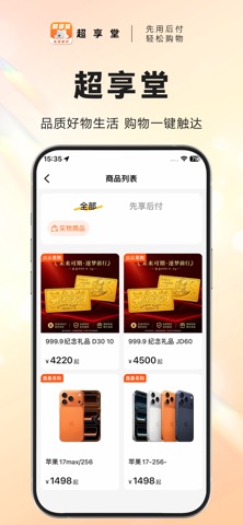 超享堂-先享后付租赁商城综合推荐平台 screenshot