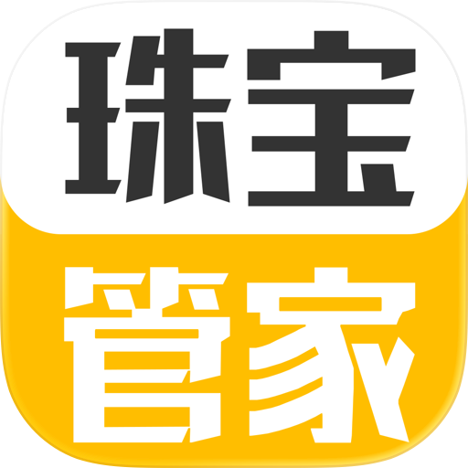 珠宝管家