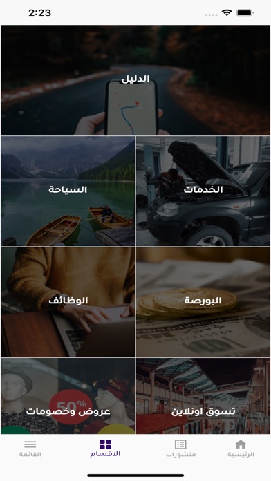 Dalil Iraq - دليل العراق Screenshot