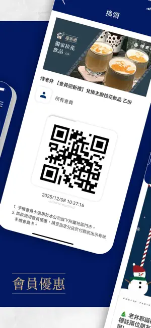 老井餐飲集團 screenshot 2