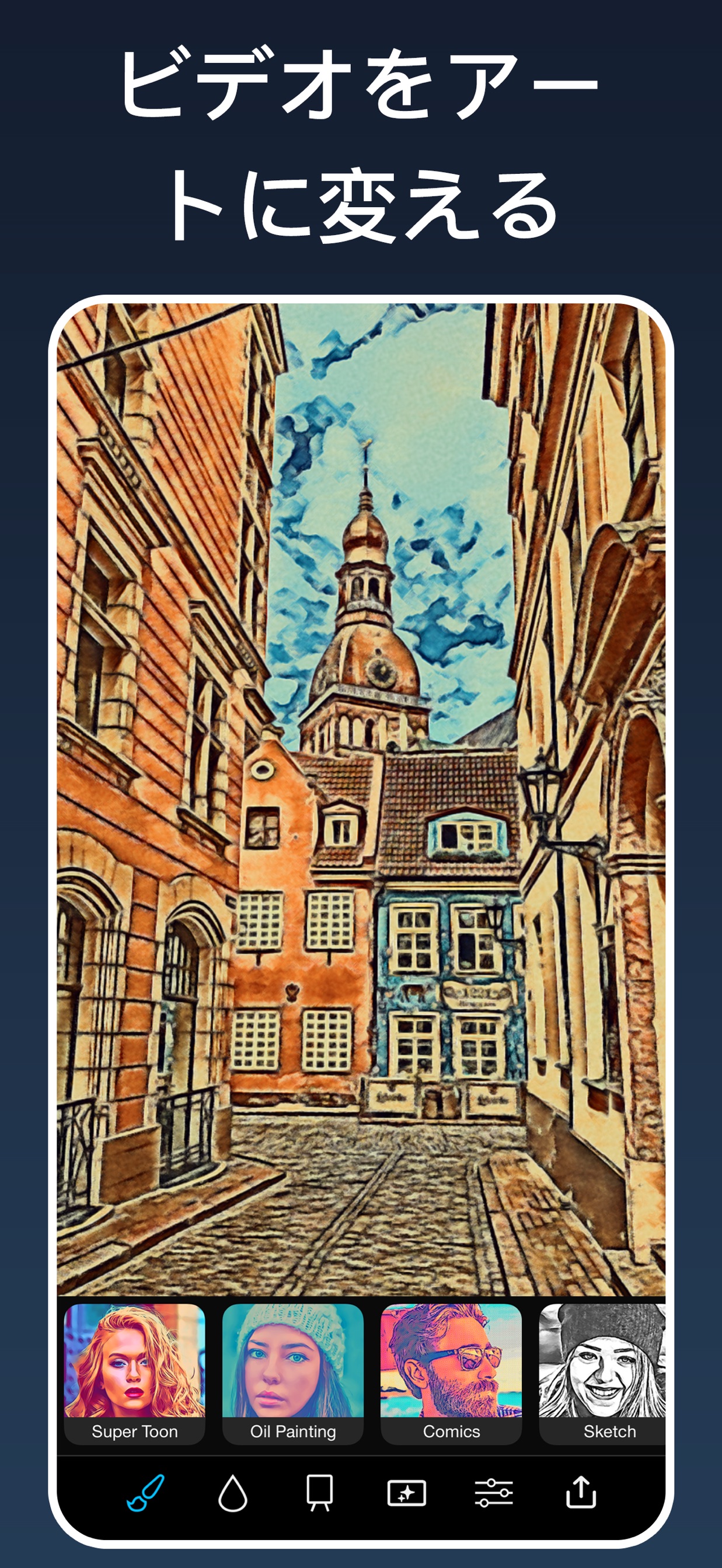 ビデオをアートに変える