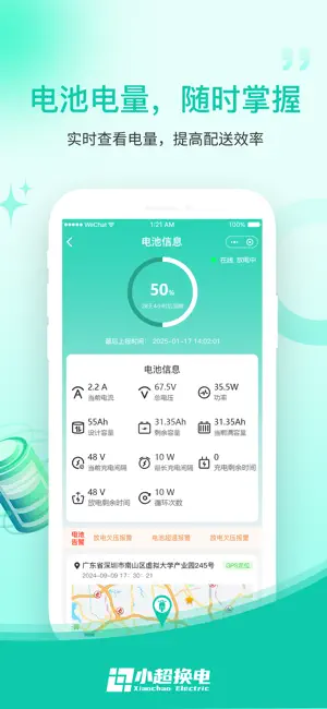 小超换电 screenshot 2