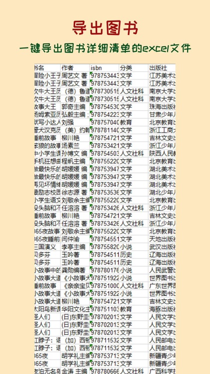 图书管管 screenshot-3