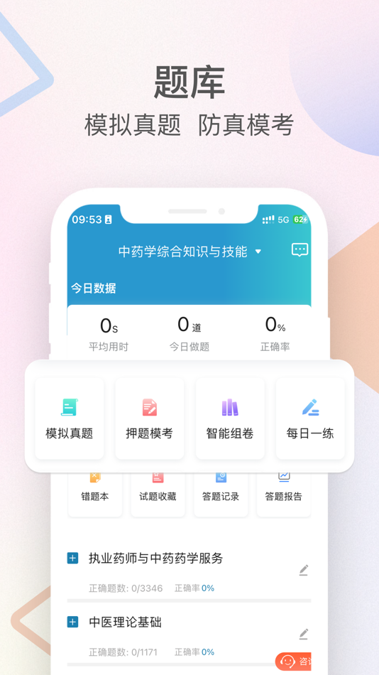 #3. 百通医学-执业医师药师医考必备 (iOS) 由: 斌年 严